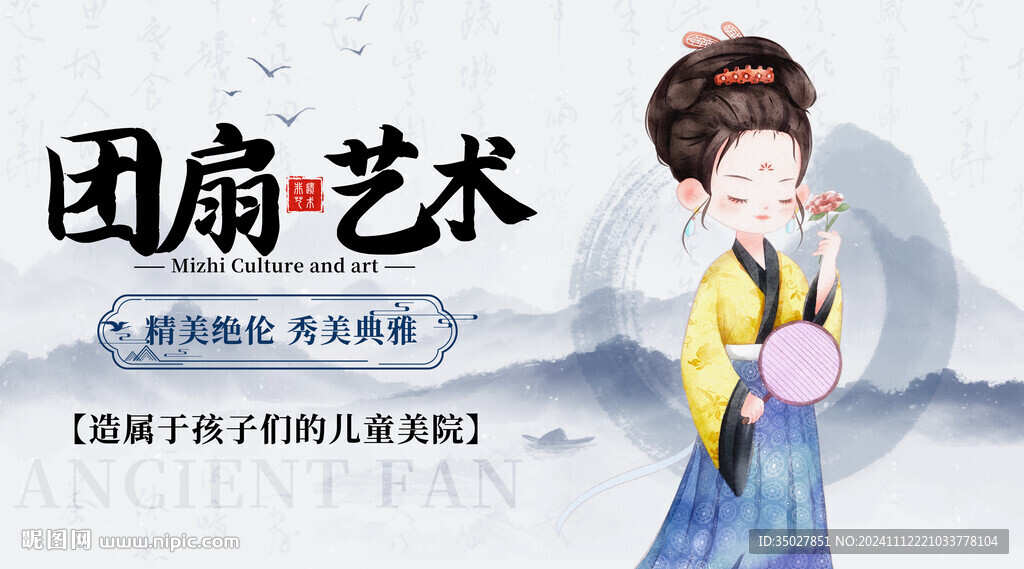 團扇 藝術