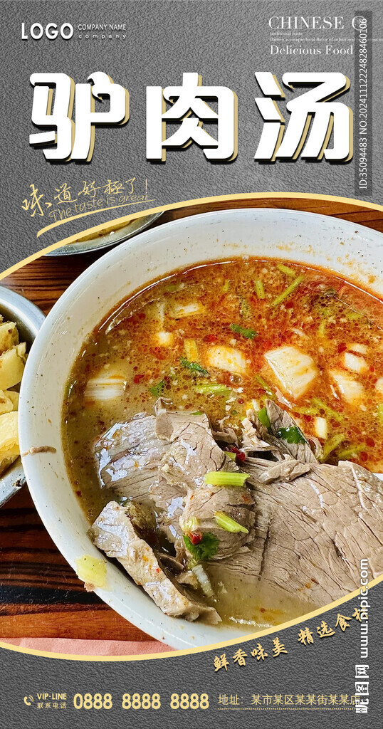驢肉湯