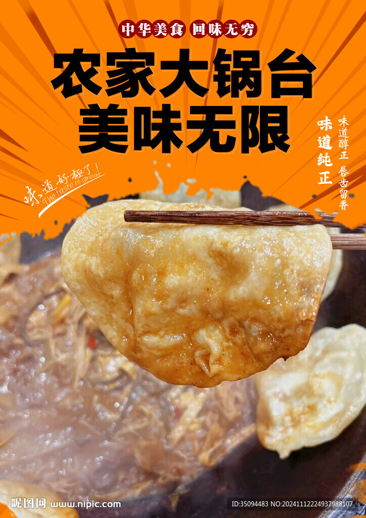 農(nóng)家大鍋臺
