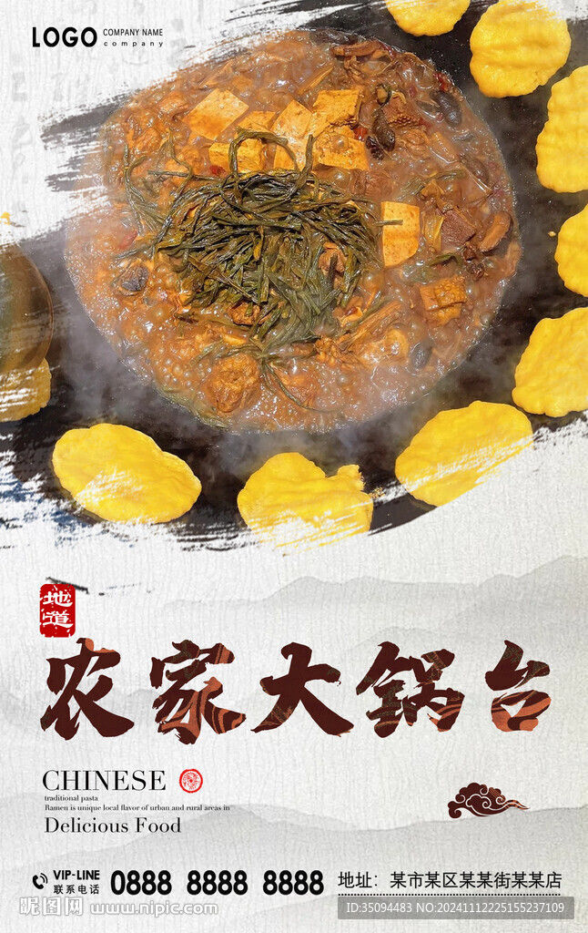 農(nóng)家大鍋臺(tái)
