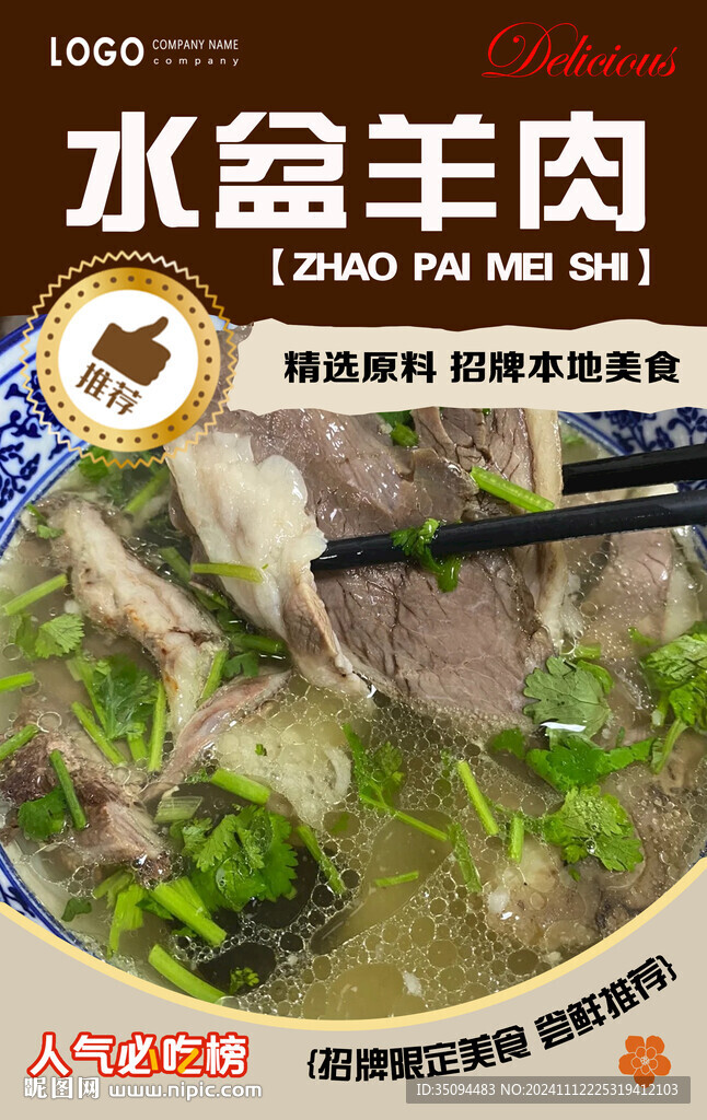 水盆羊肉