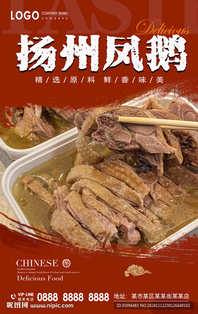 揚(yáng)州鳳鵝