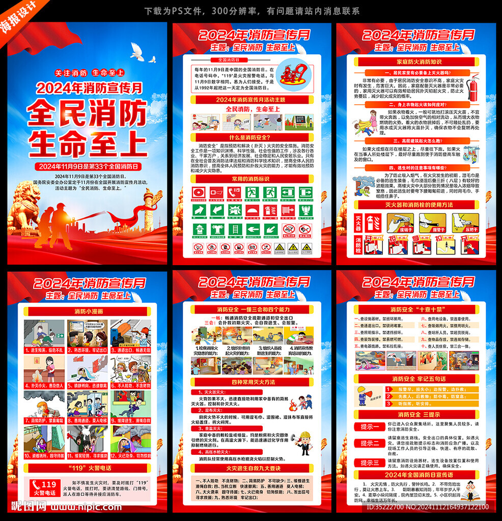全民消防 生命至上