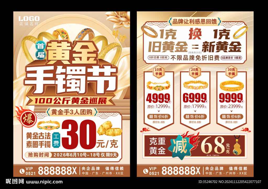 黃金手鐲節