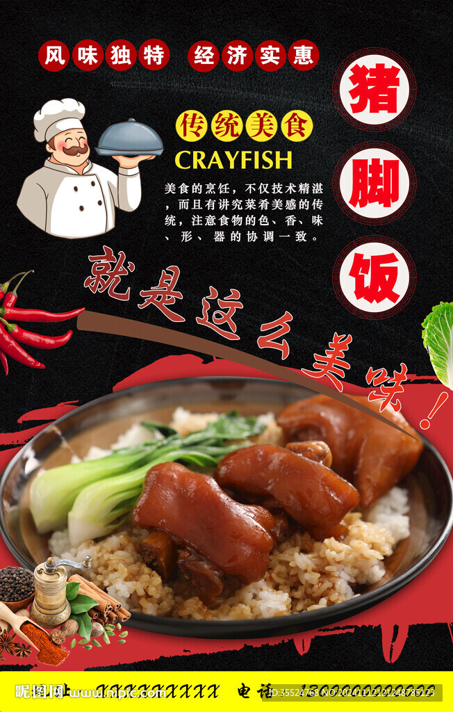 豬腳飯背景墻