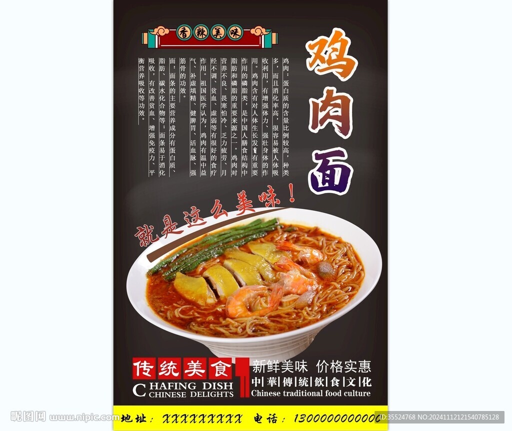 雞肉面