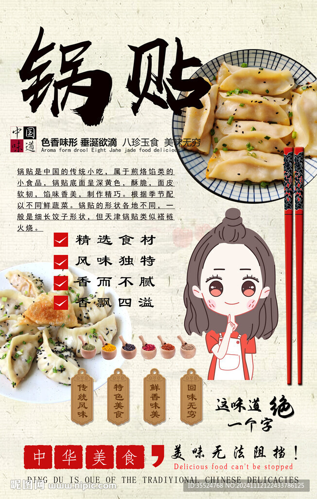 鍋貼背景墻