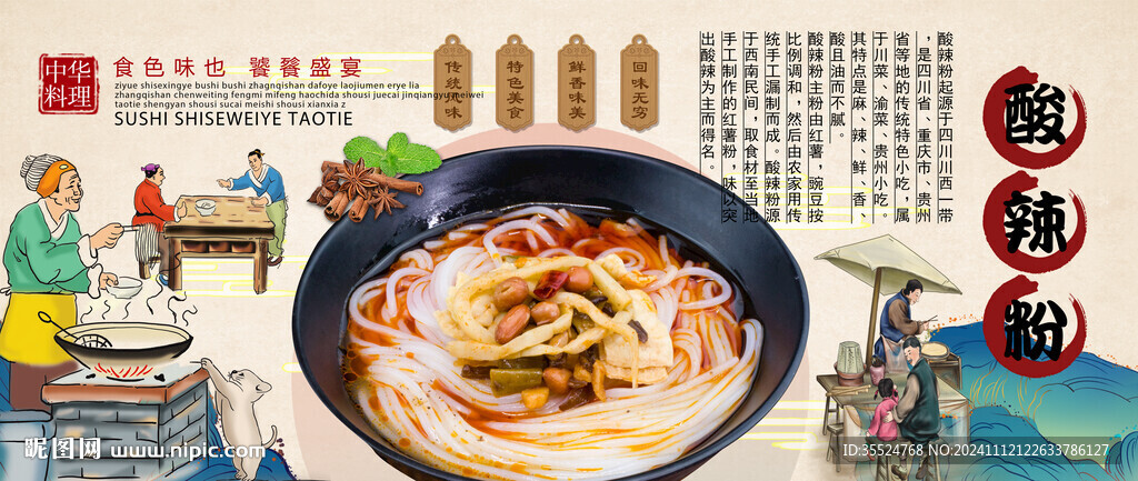 酸辣粉背景墻