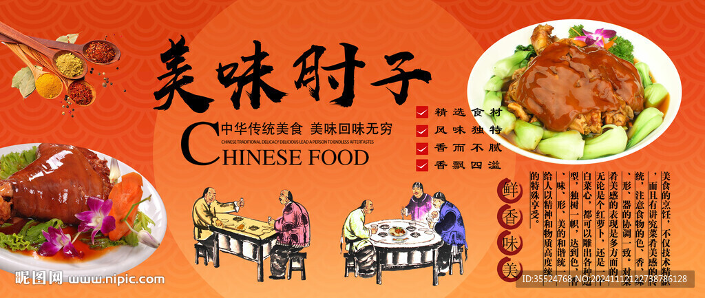 美味肘子背景墻