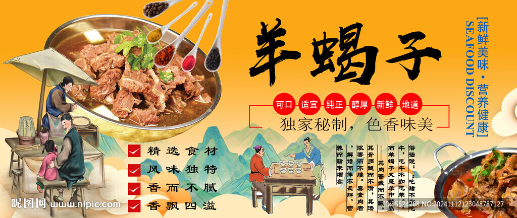 羊蝎子背景墻