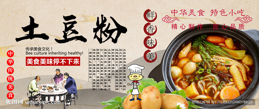 土豆粉背景墻