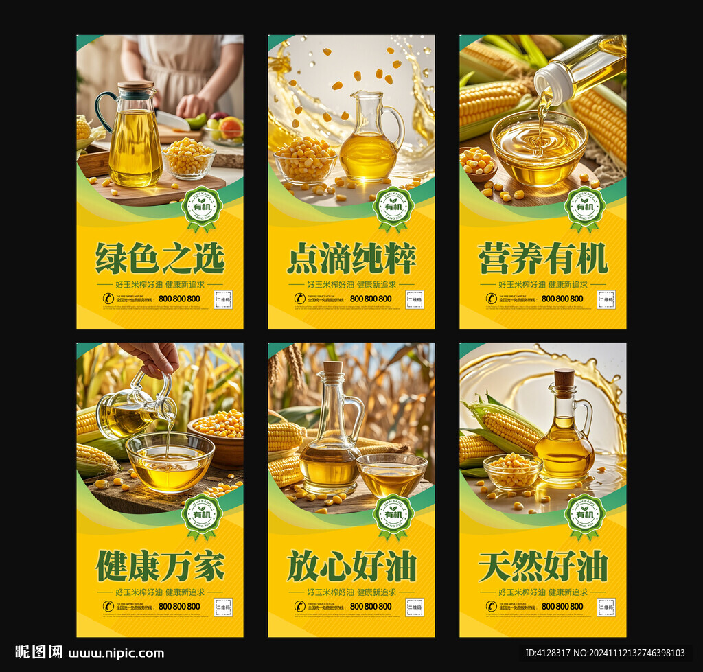 玉米油