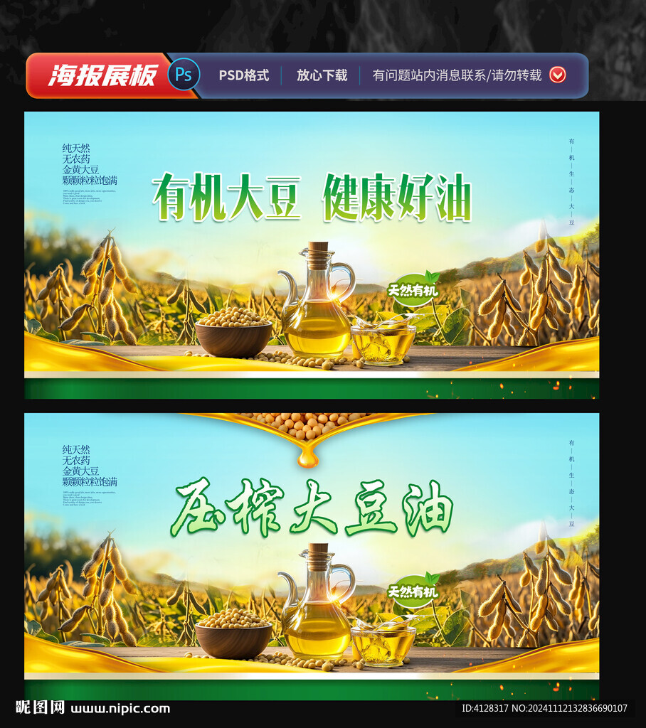 大豆油