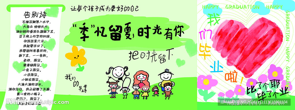 幼兒園畢業