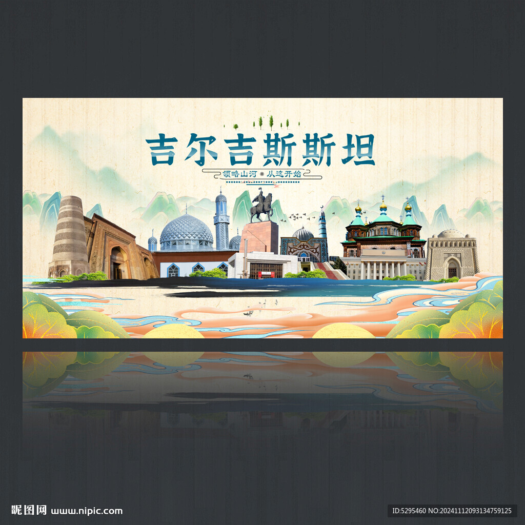 吉爾吉斯斯坦