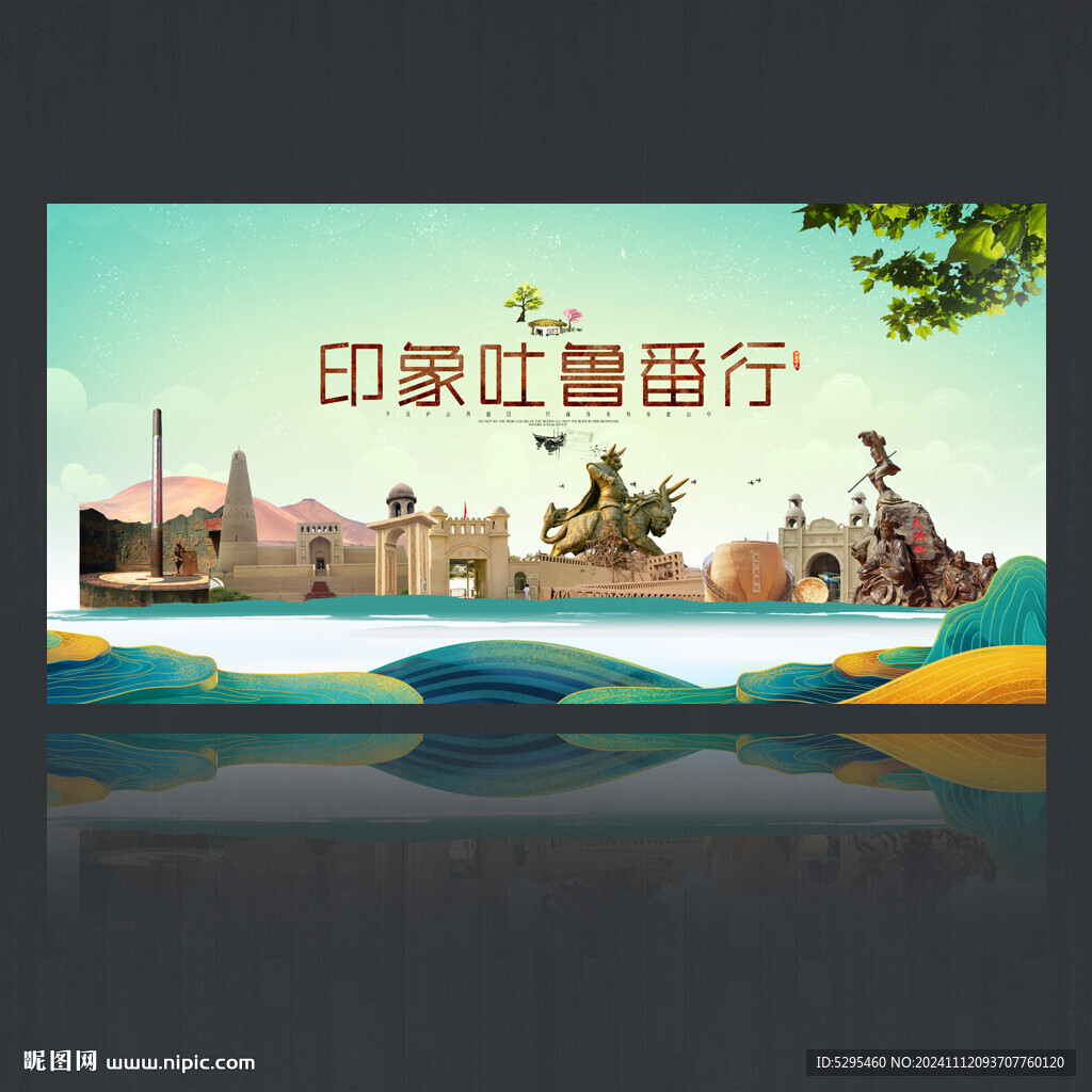 吐魯番
