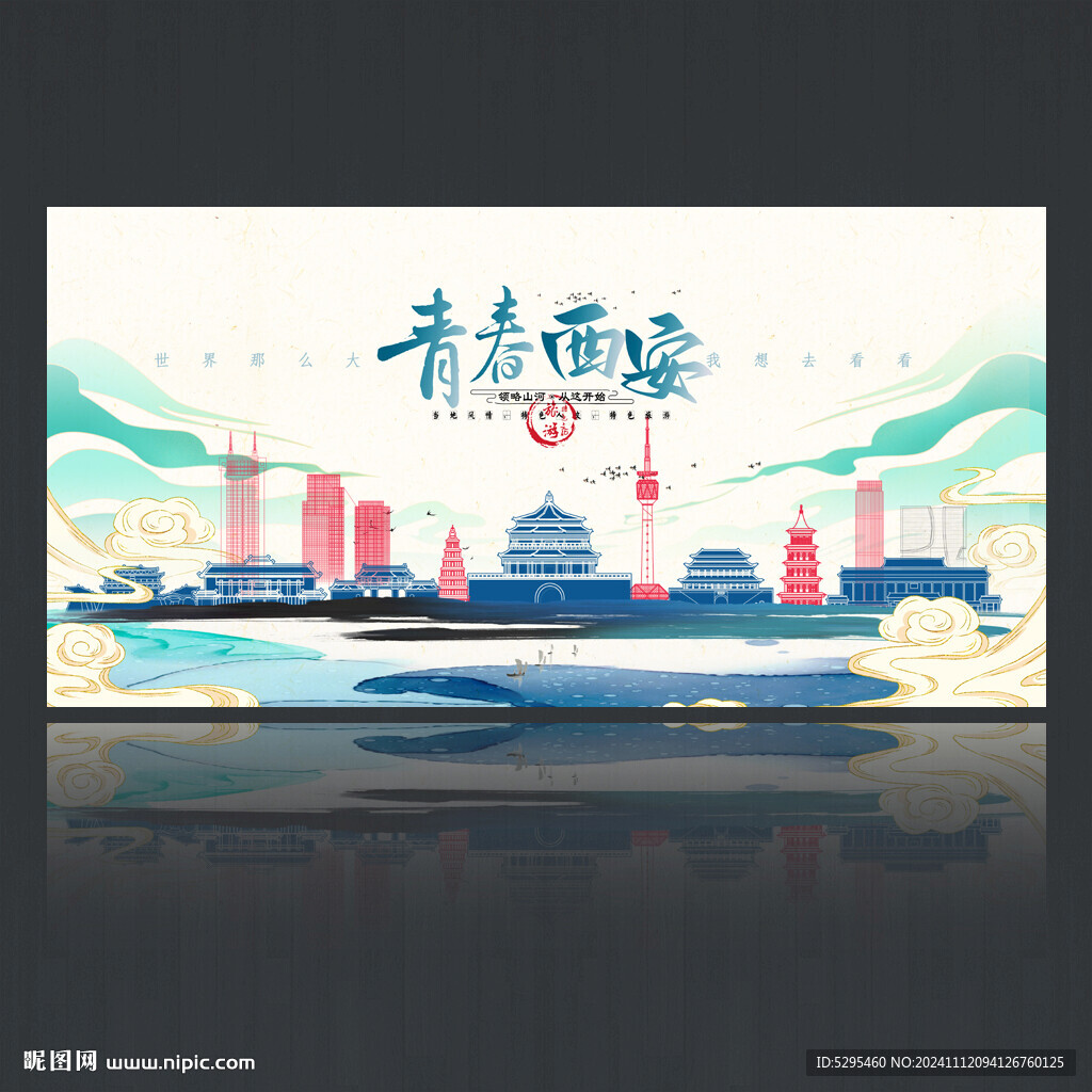 西安