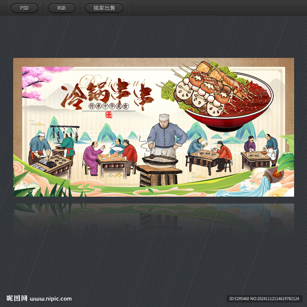 冷鍋串串