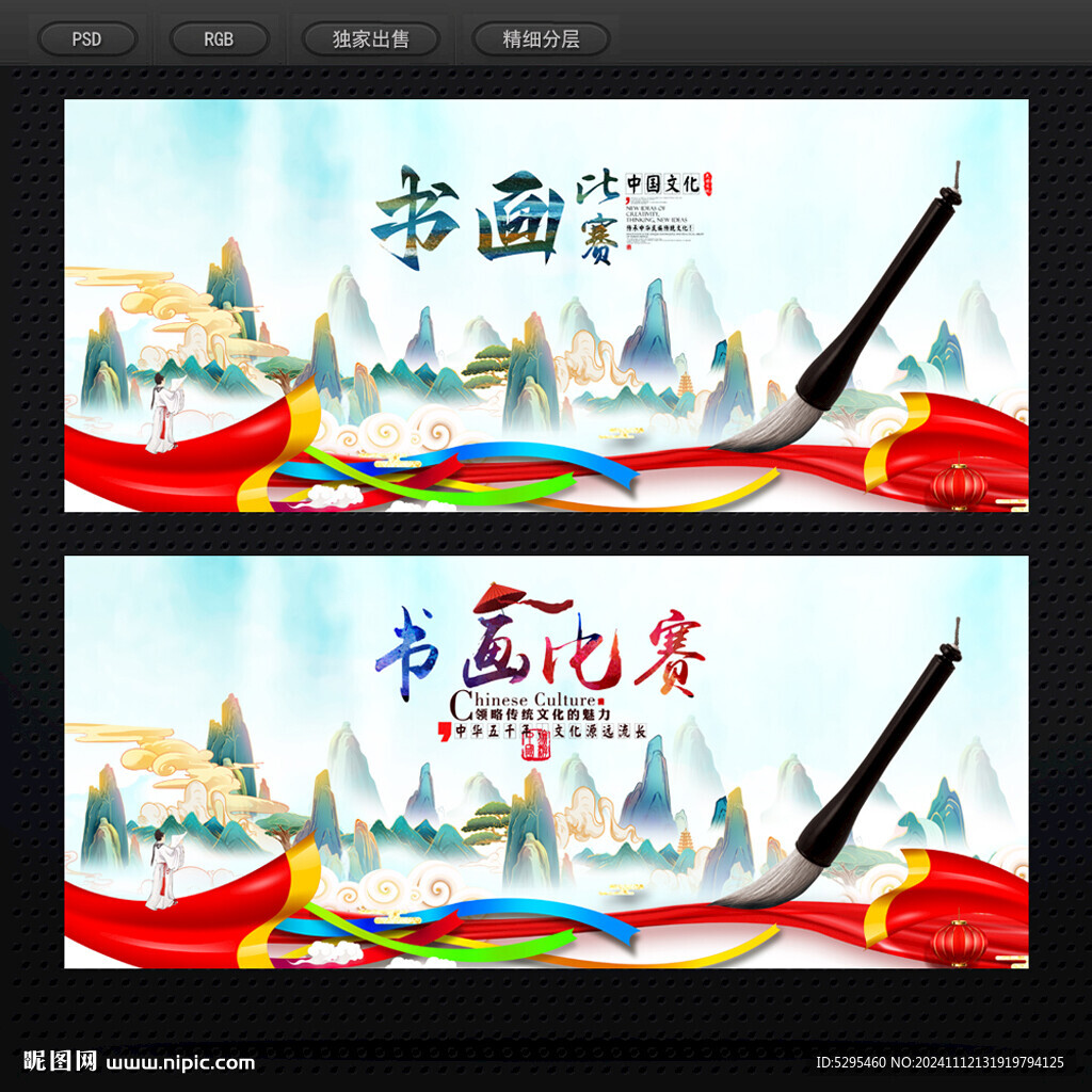 書畫比賽