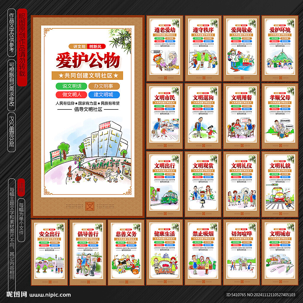 創(chuàng)建文明城市