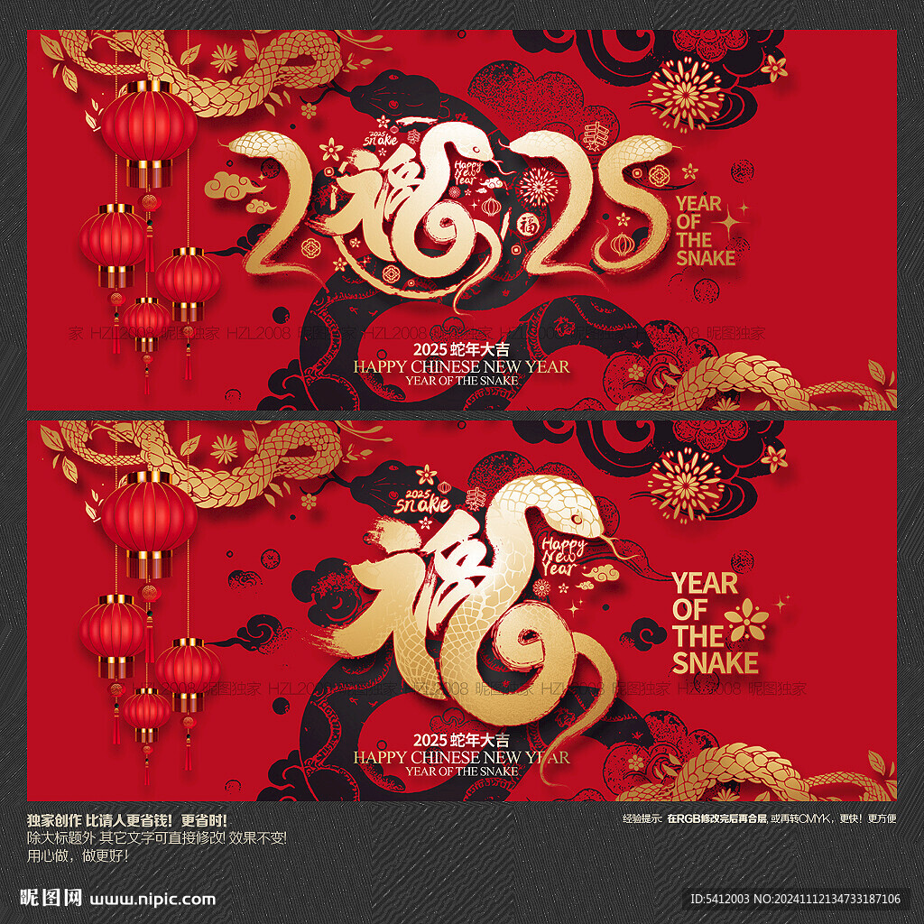 2025年福字