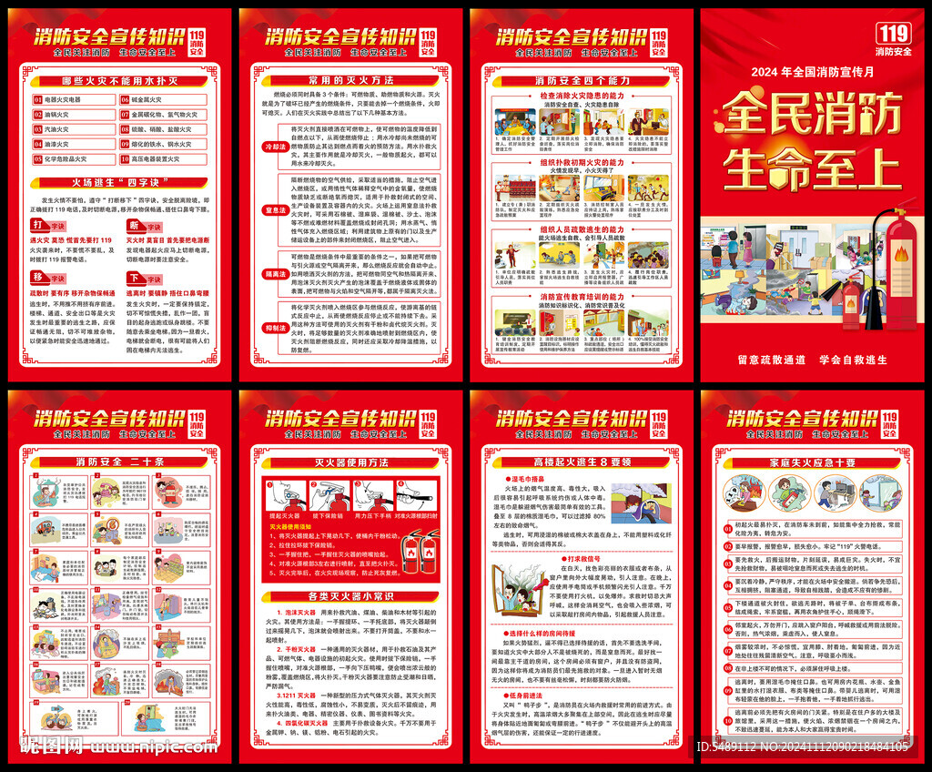 2024年全國(guó)消防宣傳月
