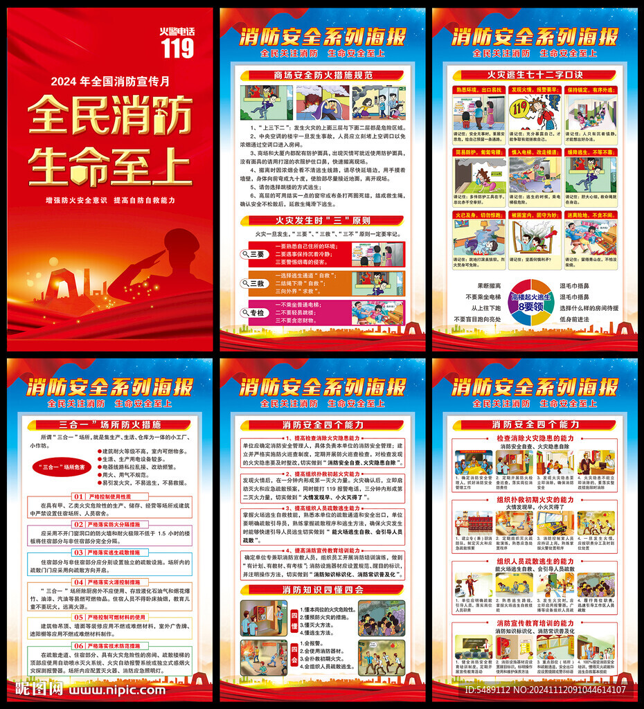 2024年消防安全宣傳日