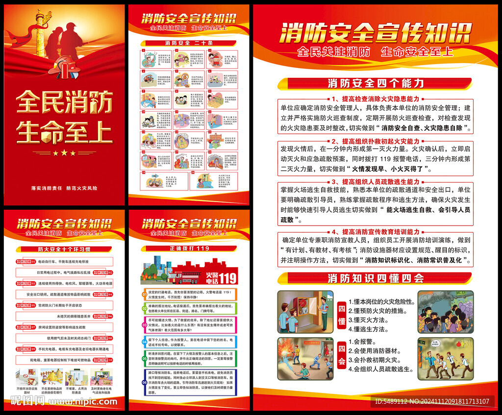 全國消防宣傳月