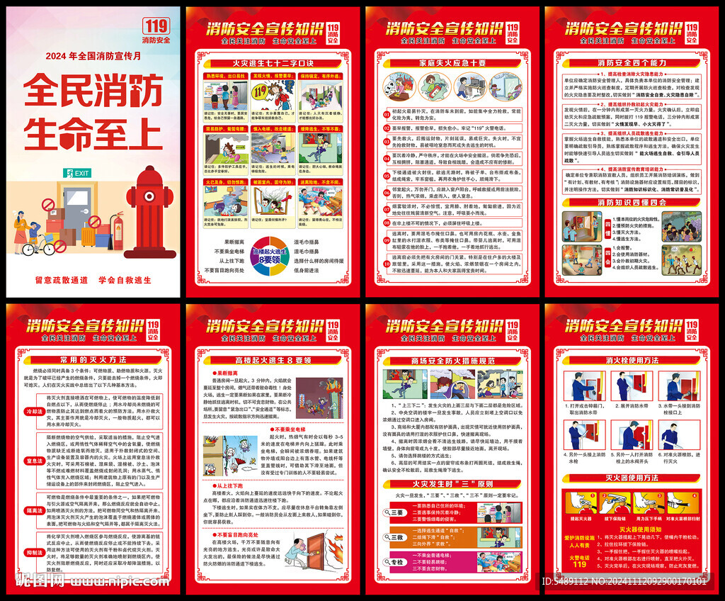 全國消防宣傳月