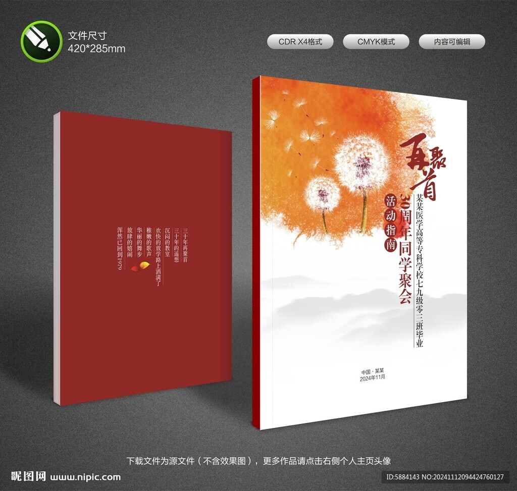 同學(xué)錄封面