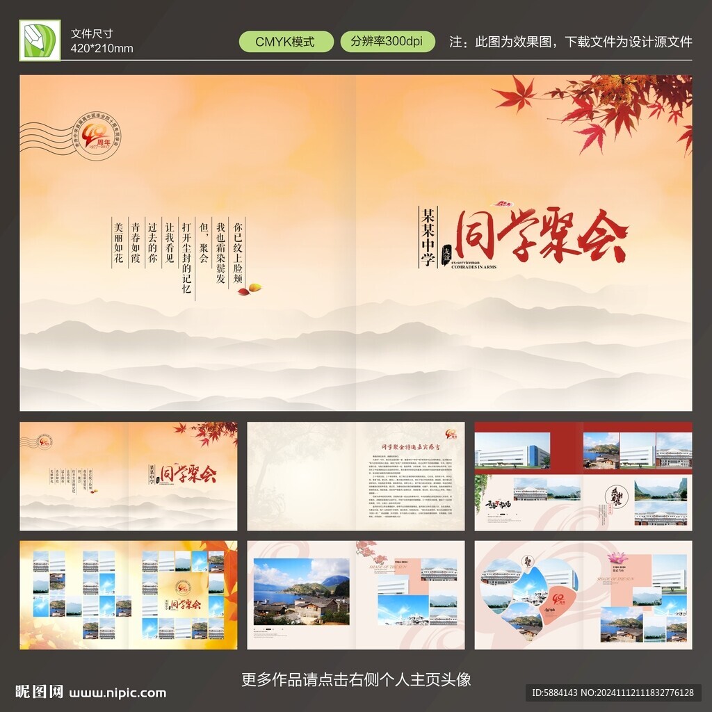 同學聚會畫冊