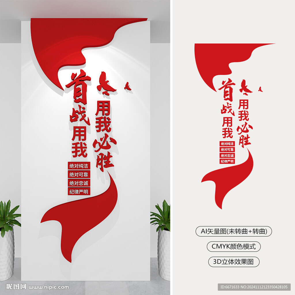 豎版首戰(zhàn)用我用我必勝文化墻