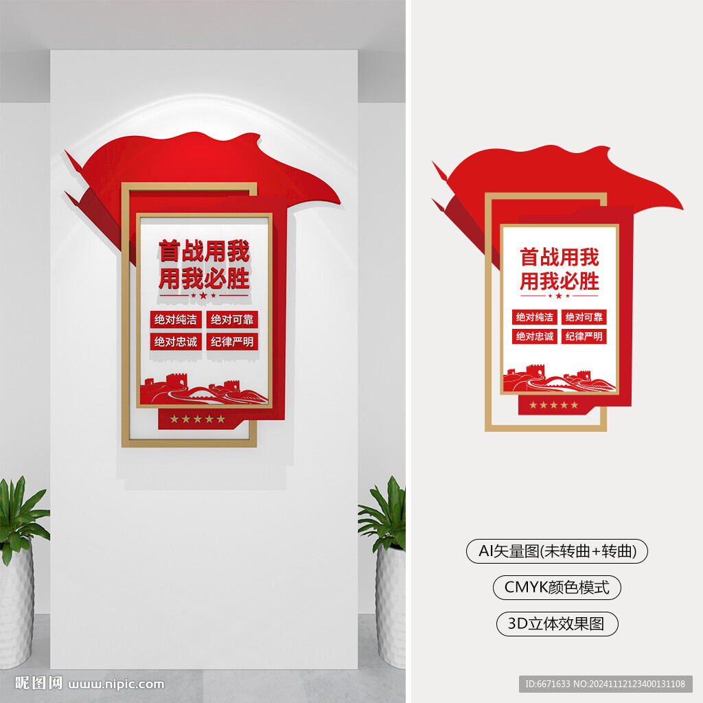 豎版首戰(zhàn)用我用我必勝文化墻