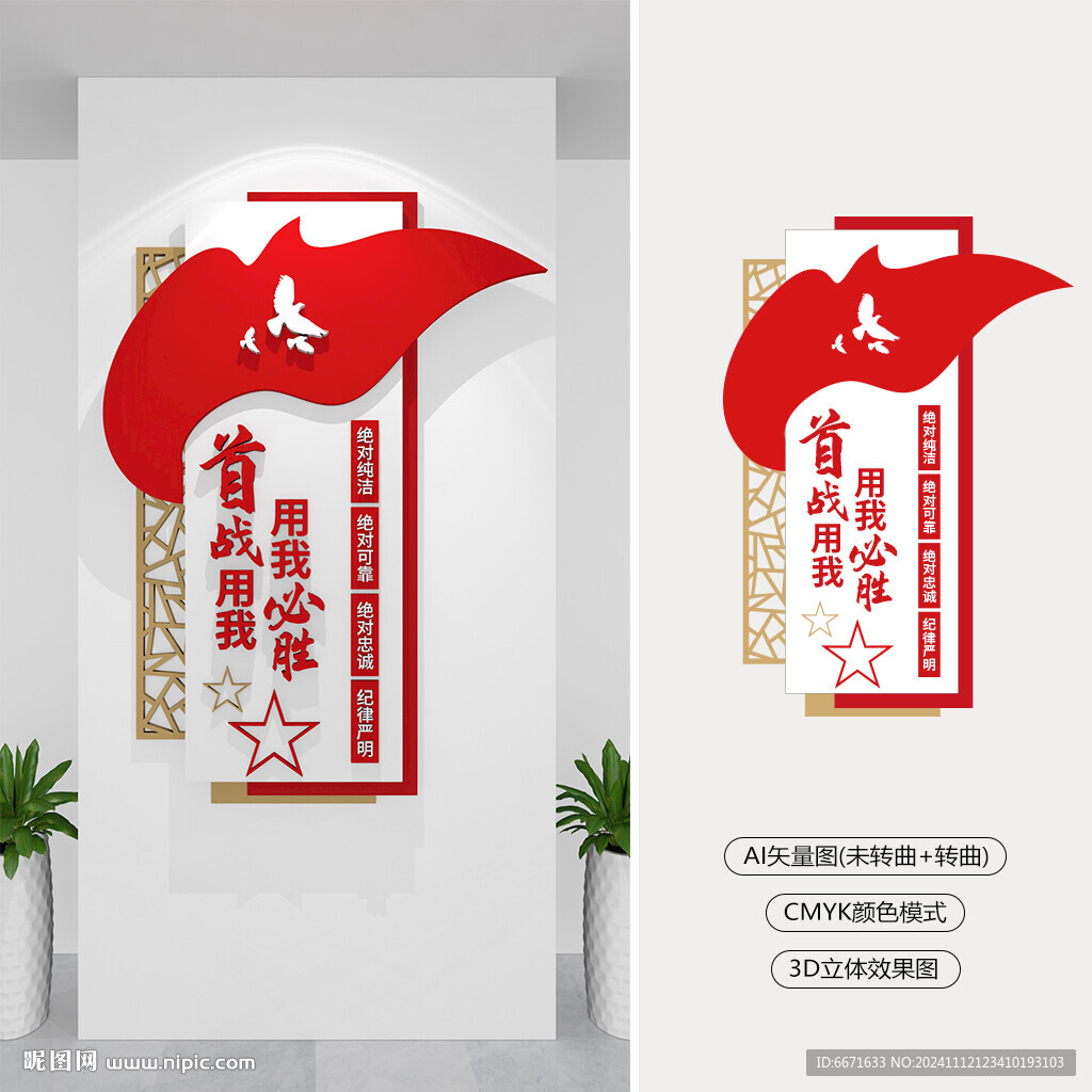 豎版首戰(zhàn)用我用我必勝文化墻