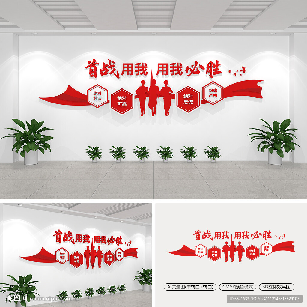 首戰用我用我必勝文化墻