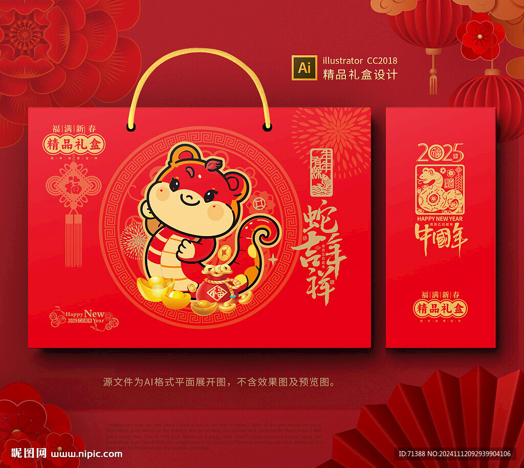 2025新年禮盒年貨包裝