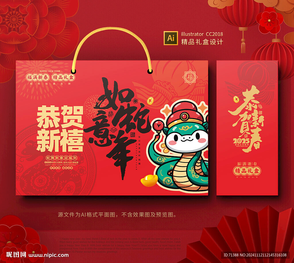 蛇年新年禮盒年貨包裝