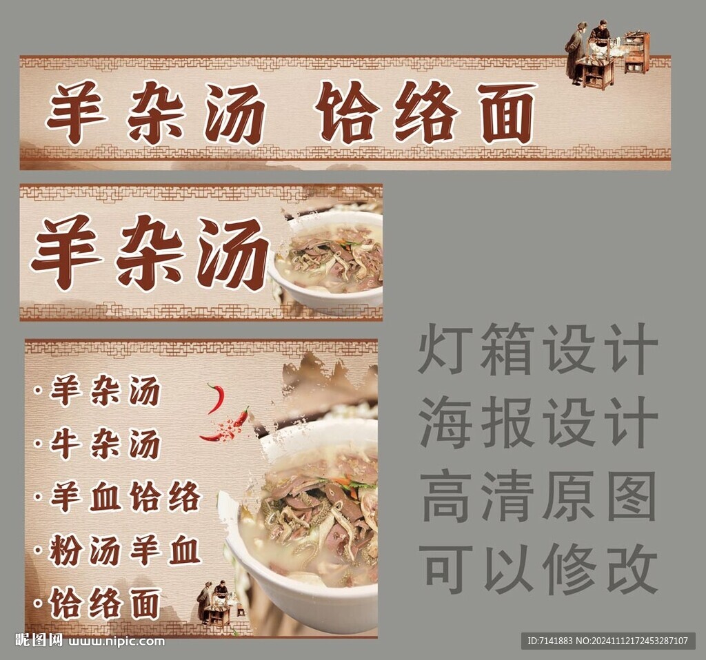 羊雜湯燈箱