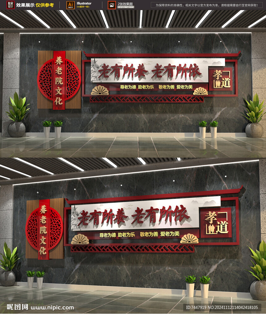 養老文化中式社區文化墻