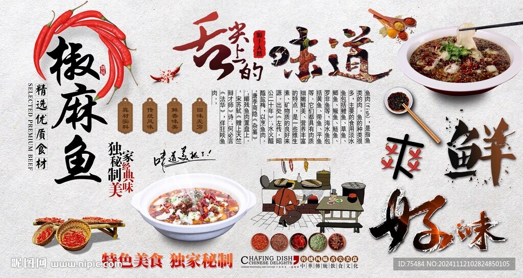 椒麻魚背景墻