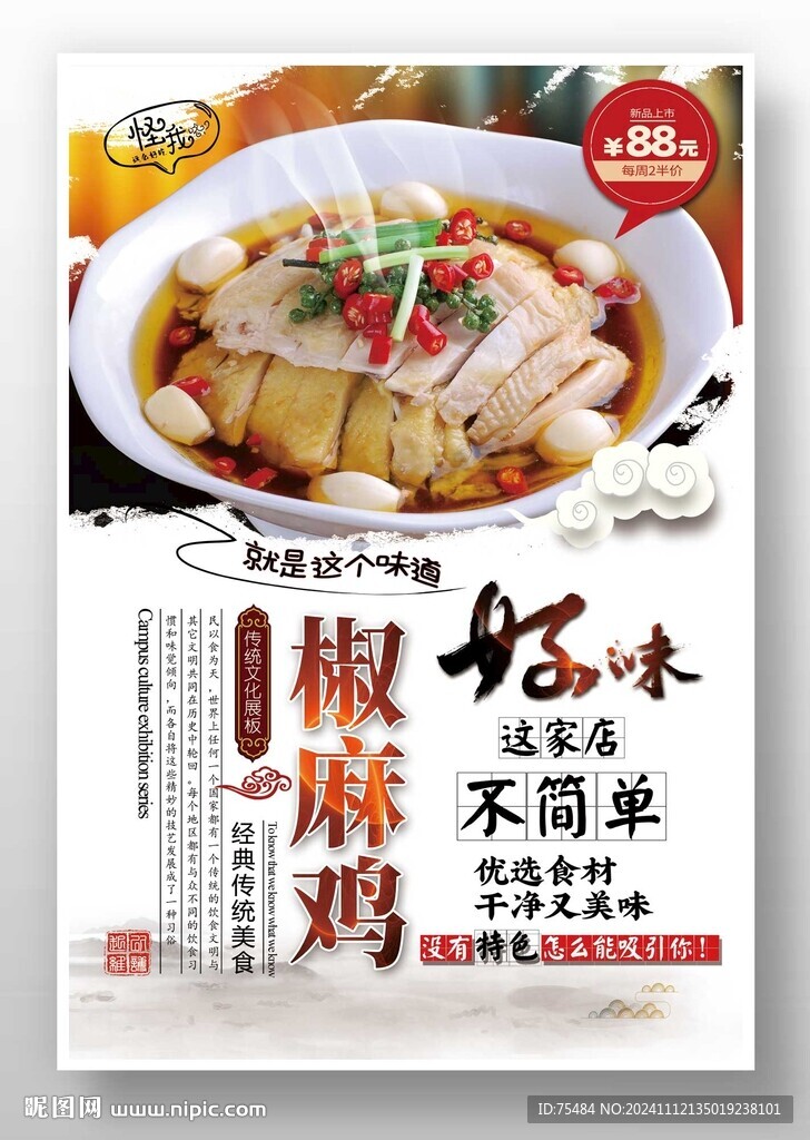 椒麻雞
