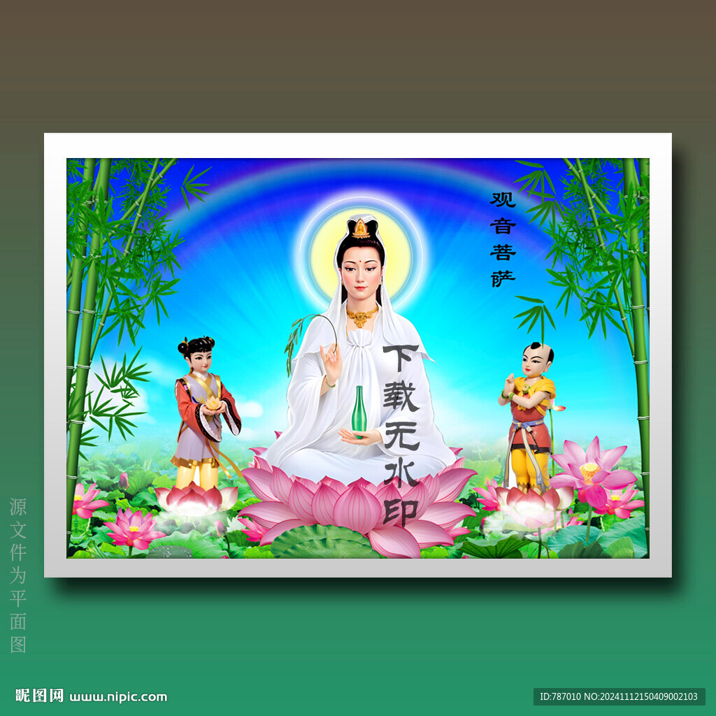 觀音
