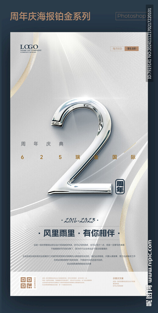 高檔鉑金周年慶2周年海報