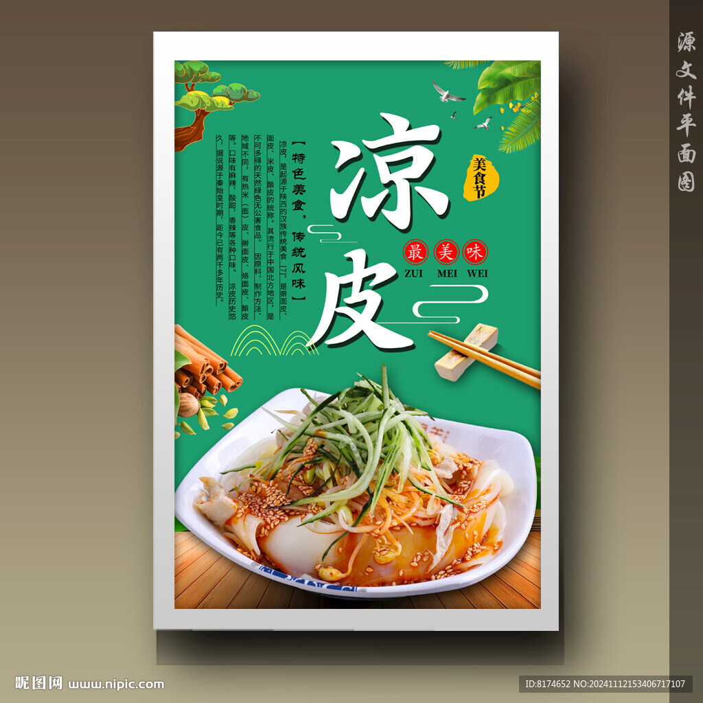 涼皮
