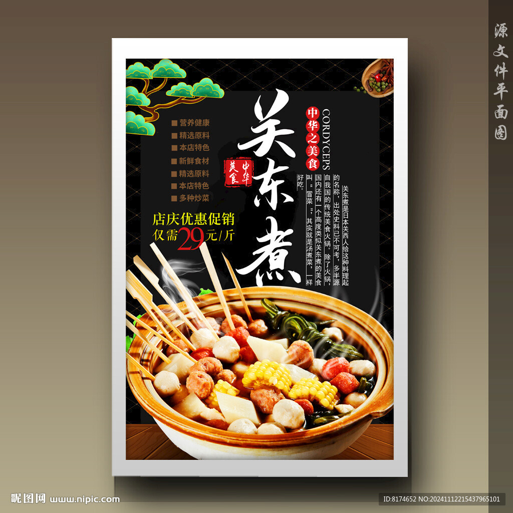 關東煮