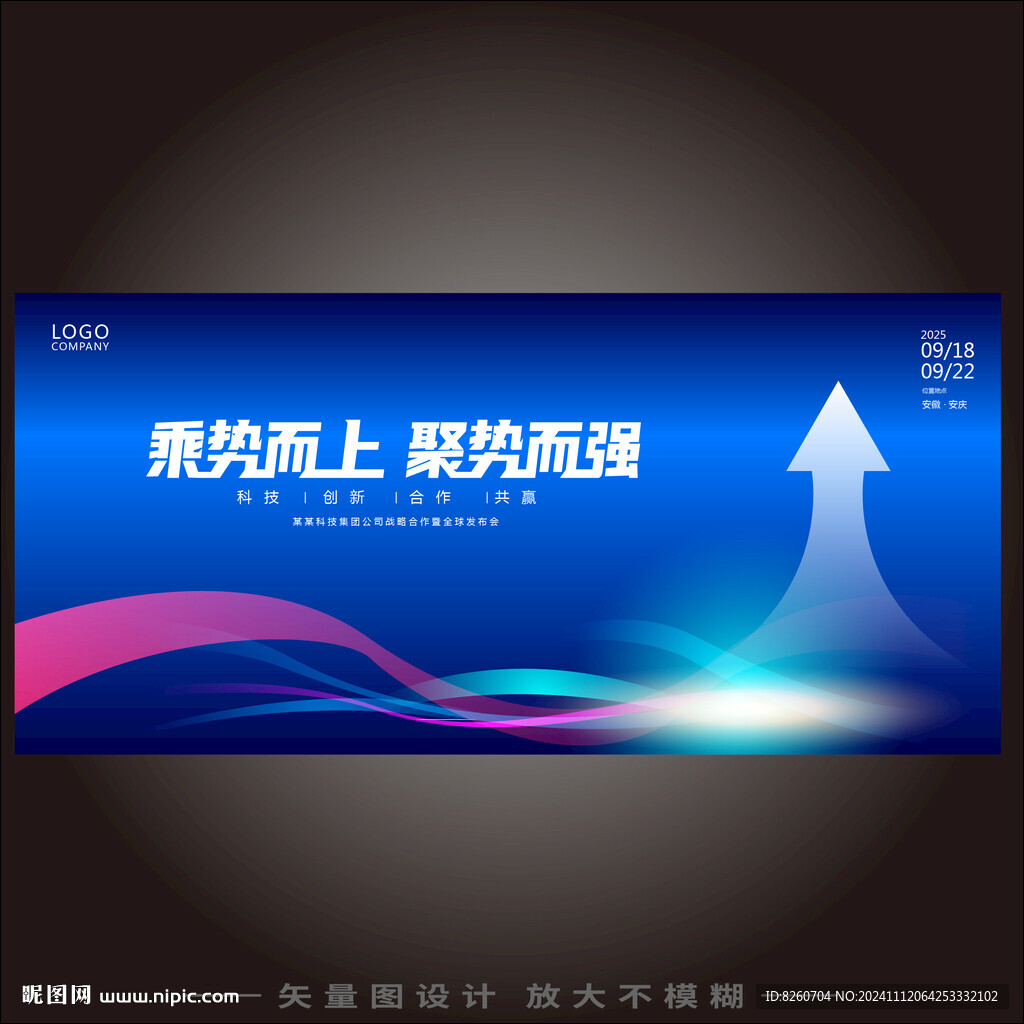 科技箭頭KV主視覺