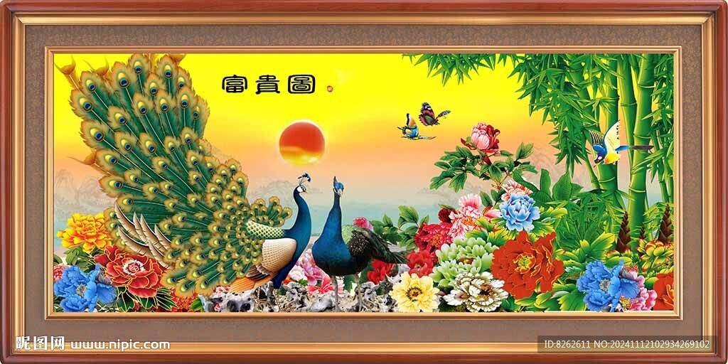 富貴圖