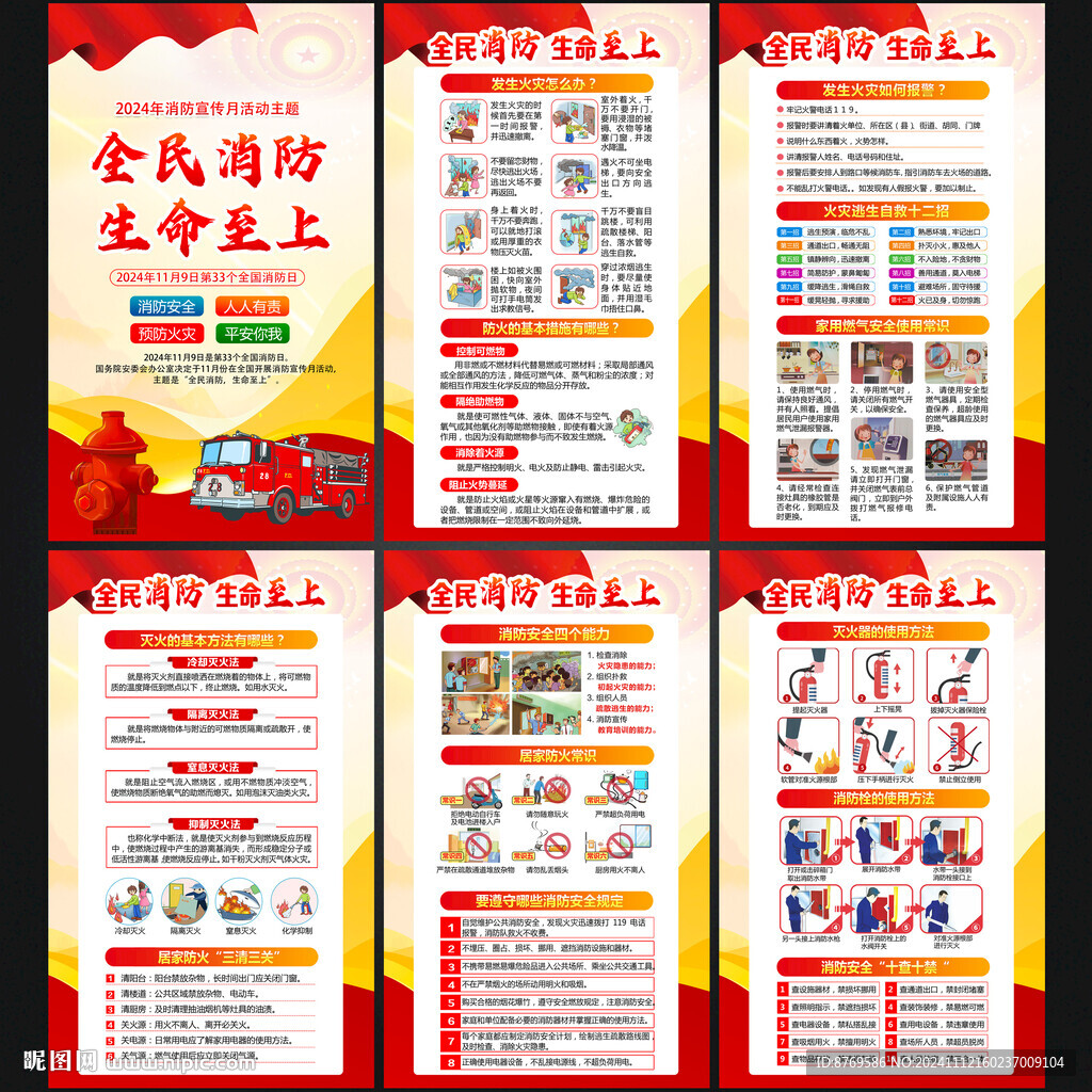 2024年全國消防宣傳月