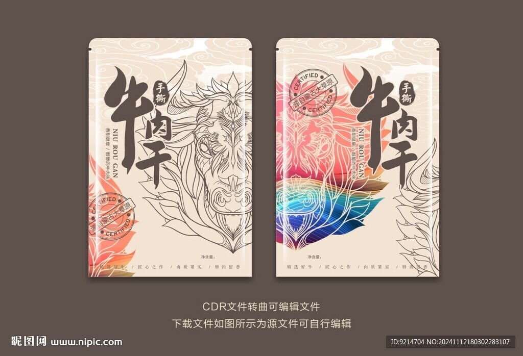 手撕牛肉干包裝設(shè)計平面圖