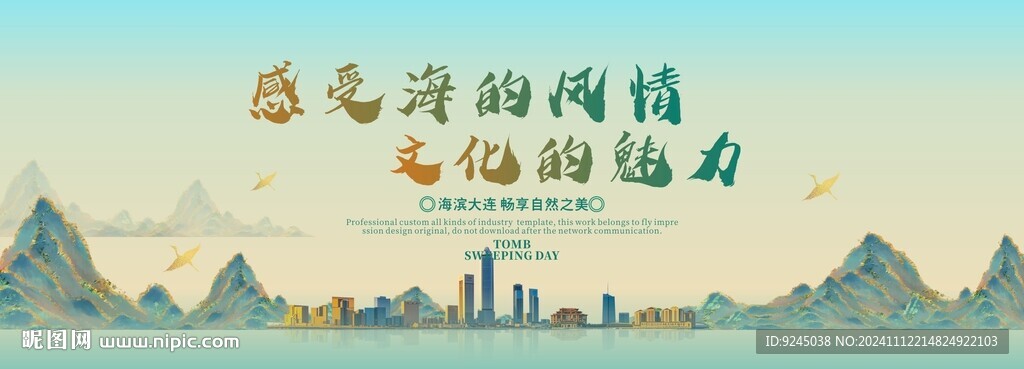 大連旅游文化節主視覺